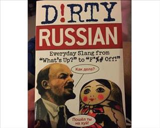 Грязно-русский