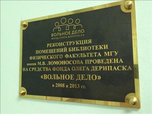 Физфак МГУ